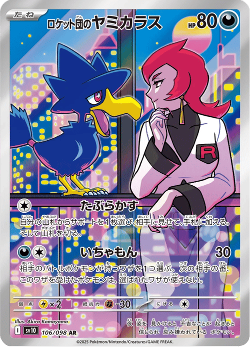 Team Rockets Murkrow