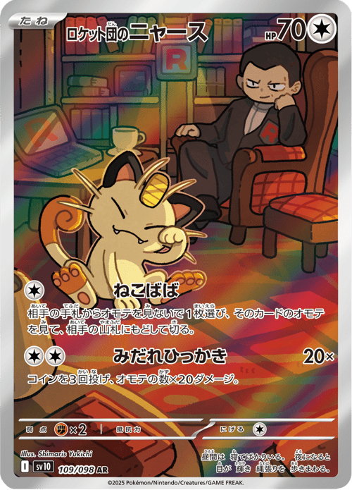 Team Rockets Meowth