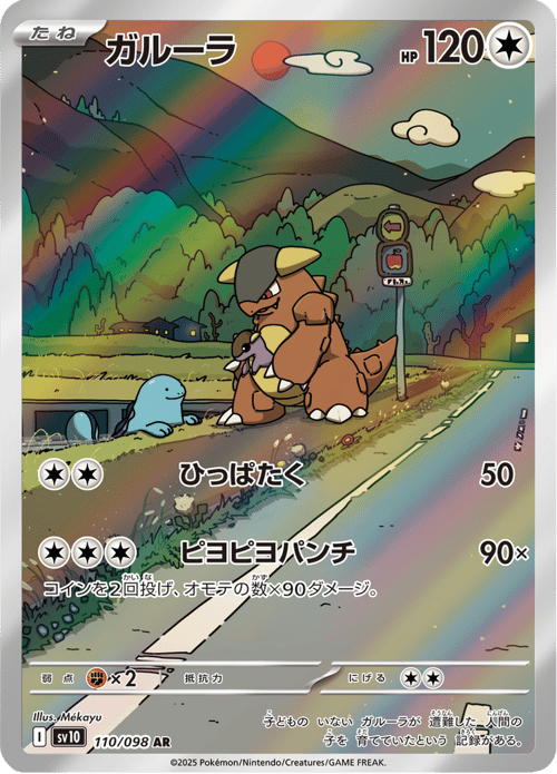 Kangaskhan