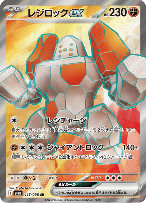Regirock ex
