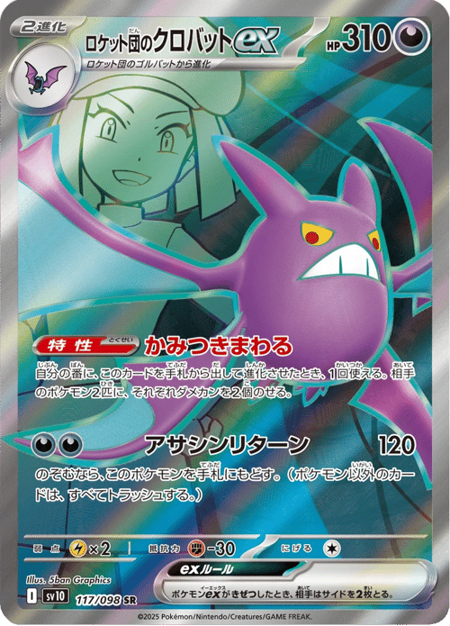 Team Rockets Crobat ex