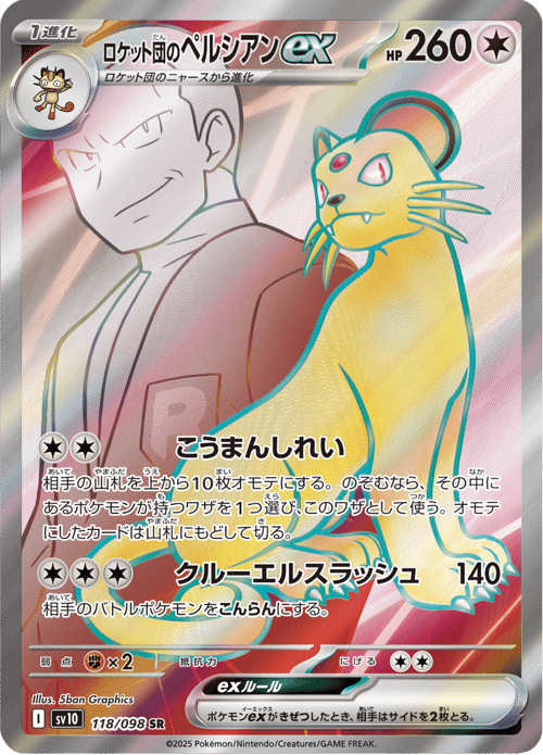 Team Rockets Persian ex