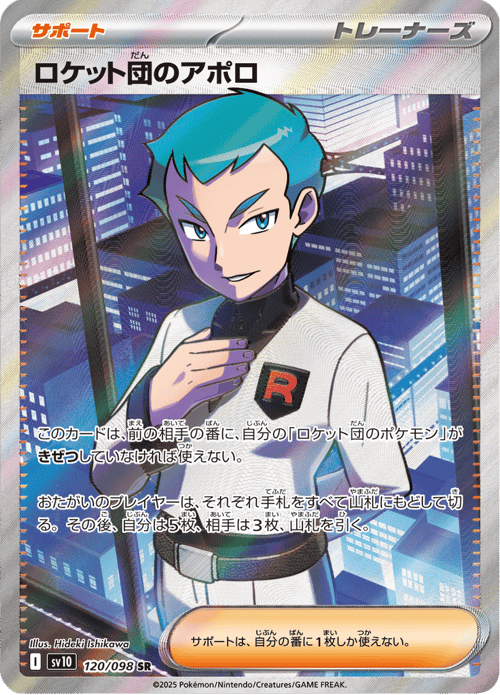 Team Rockets Archer