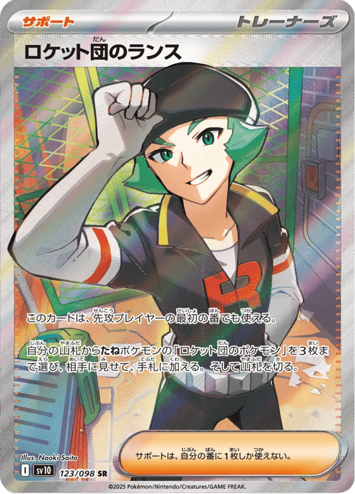 Team Rockets Proton