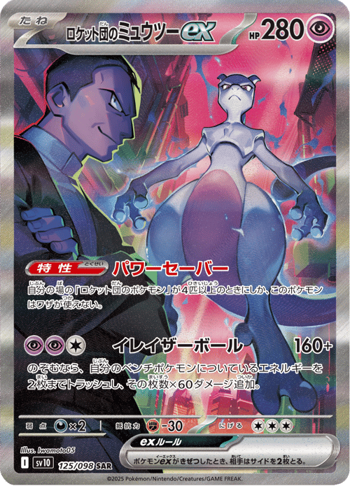 Team Rockets Mewtwo ex