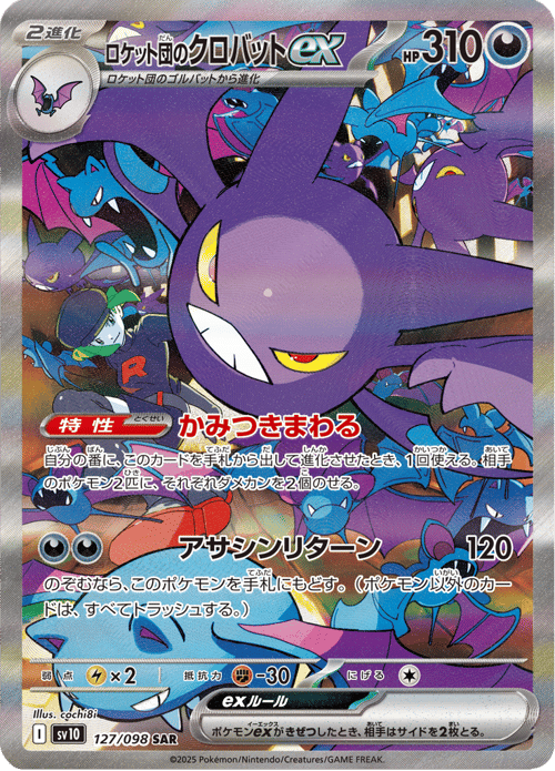 Team Rockets Crobat ex
