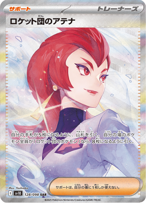 Team Rockets Ariana