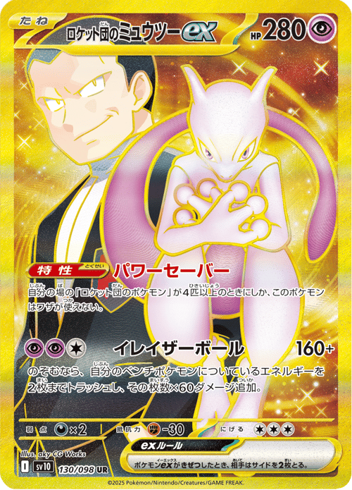 Team Rockets Mewtwo ex