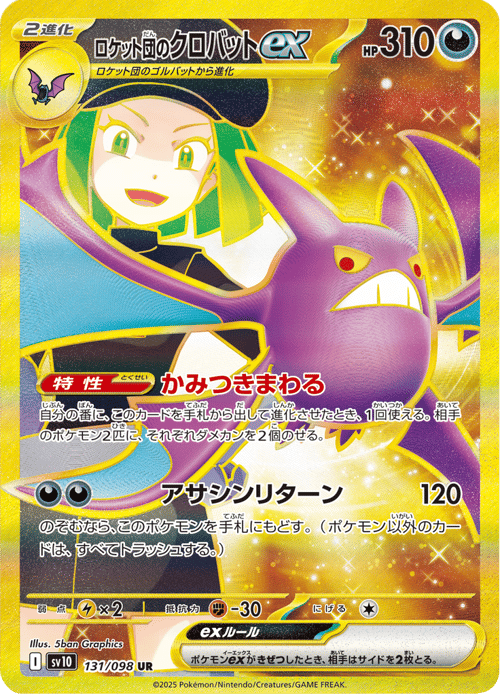 Team Rockets Crobat ex