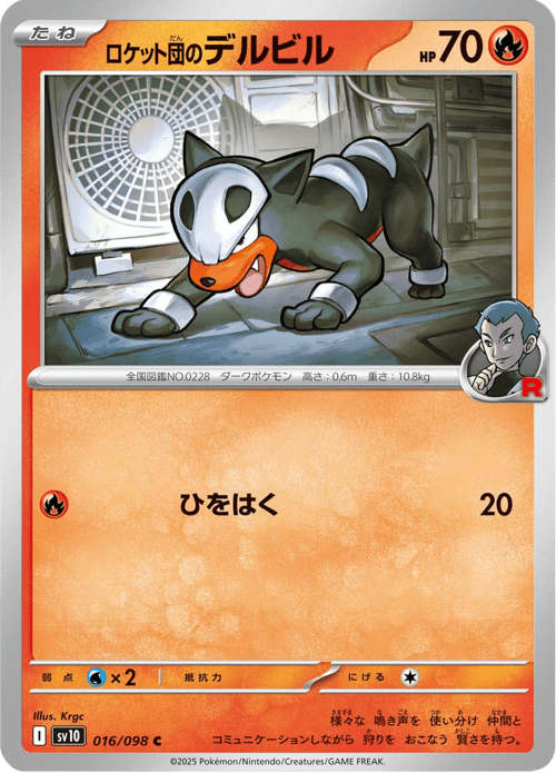 Team Rockets Houndour