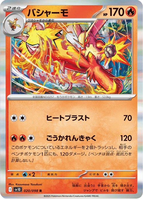 Blaziken