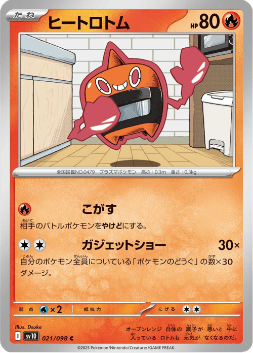 Heat Rotom