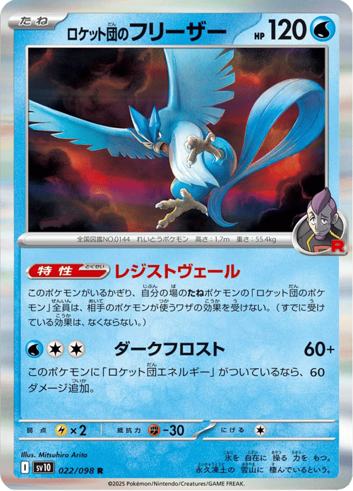 Team Rockets Articuno