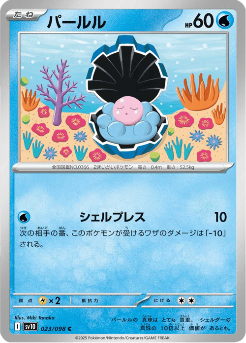 Clamperl