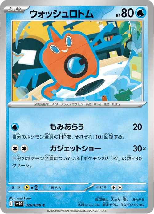 Wash Rotom