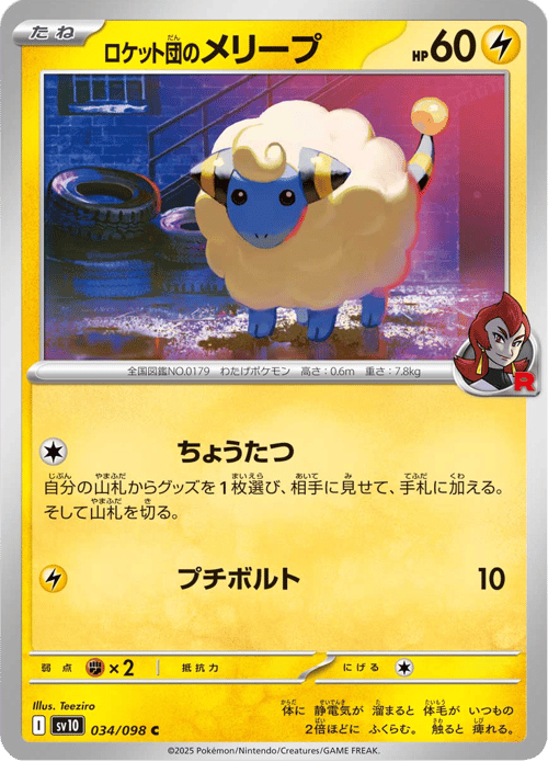Team Rockets Mareep