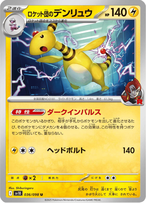 Team Rockets Ampharos