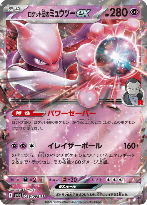 Team Rockets Mewtwo ex