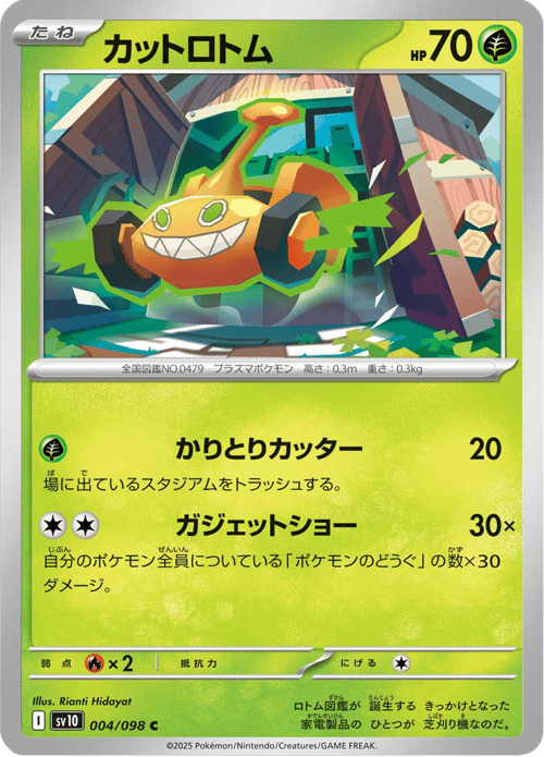 Mow Rotom