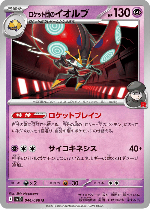 Team Rockets Orbeetle