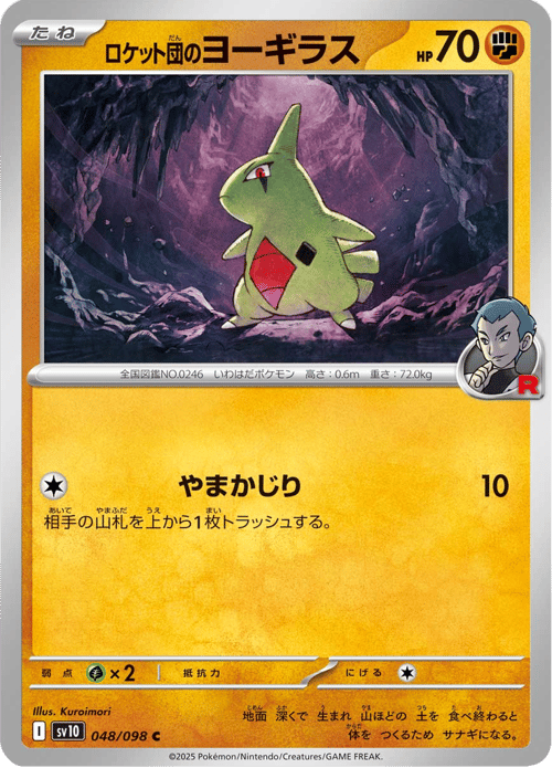 Team Rockets Larvitar