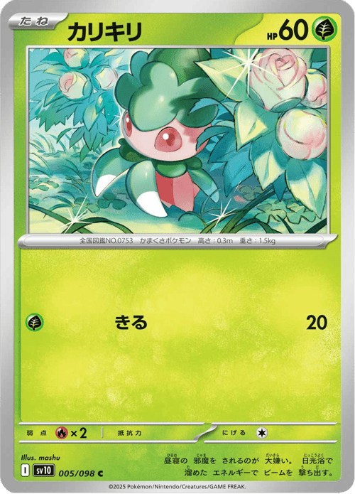 Fomantis