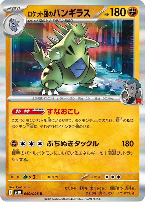Team Rockets Tyranitar