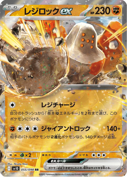 Regirock ex