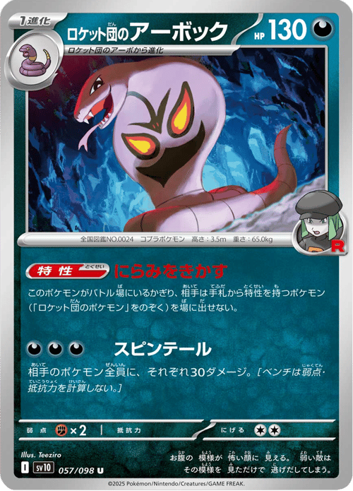 Team Rockets Arbok