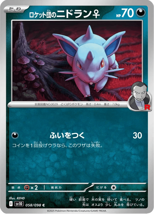Team Rockets Nidoran F