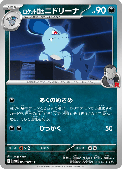 Team Rockets Nidorina