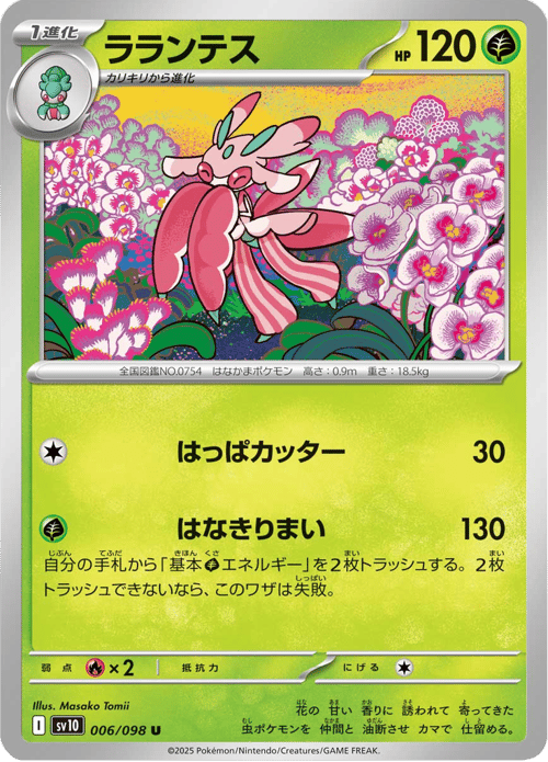 Lurantis