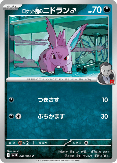 Team Rockets Nidoran M