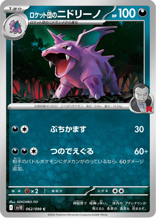 Team Rockets Nidorino