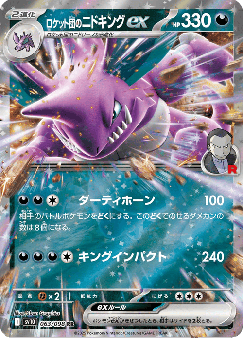 Team Rockets Nidoking ex