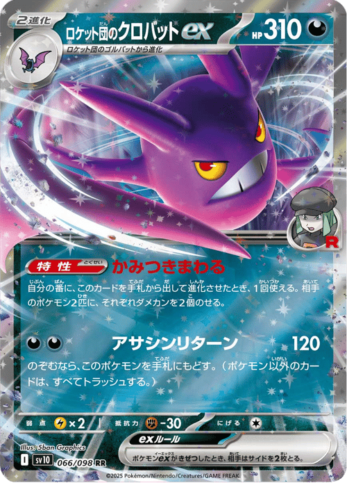 Team Rockets Crobat ex