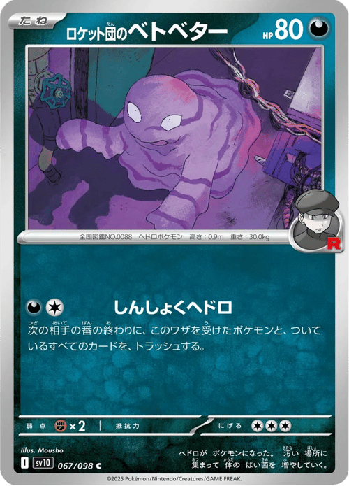 Team Rockets Grimer