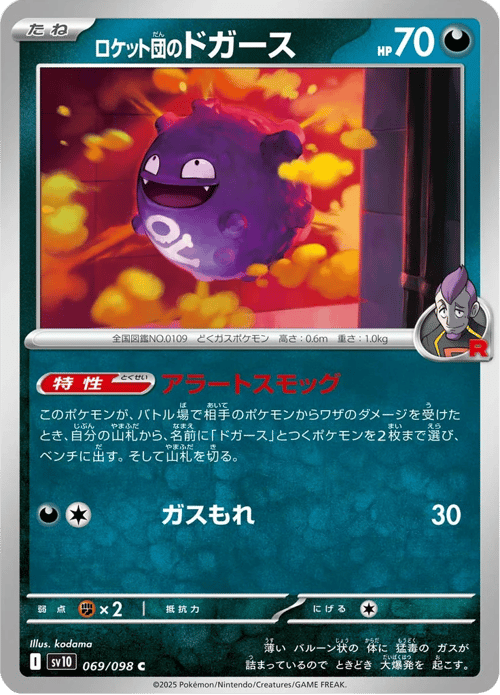 Team Rockets Koffing