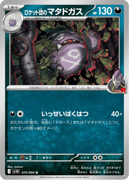 Team Rockets Weezing