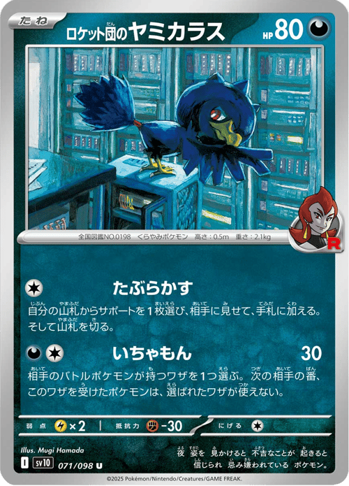 Team Rockets Murkrow
