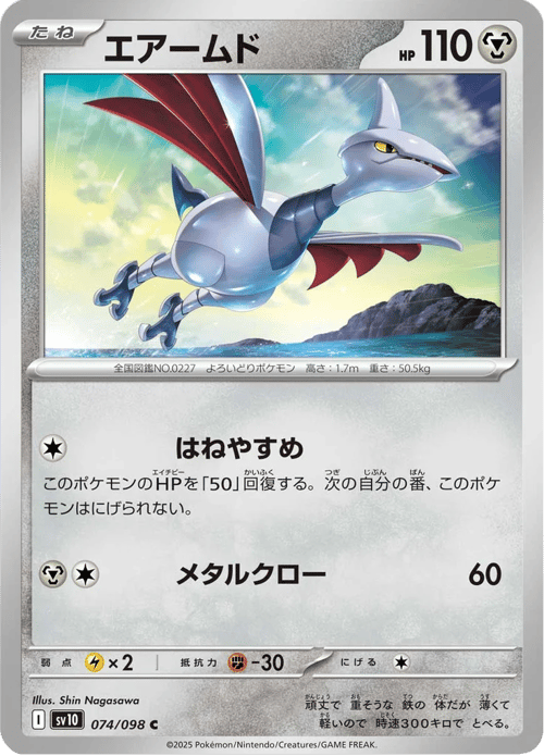 Skarmory