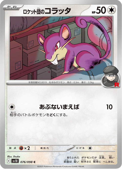 Team Rockets Rattata