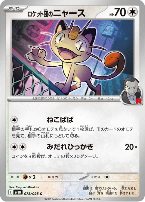 Team Rockets Meowth