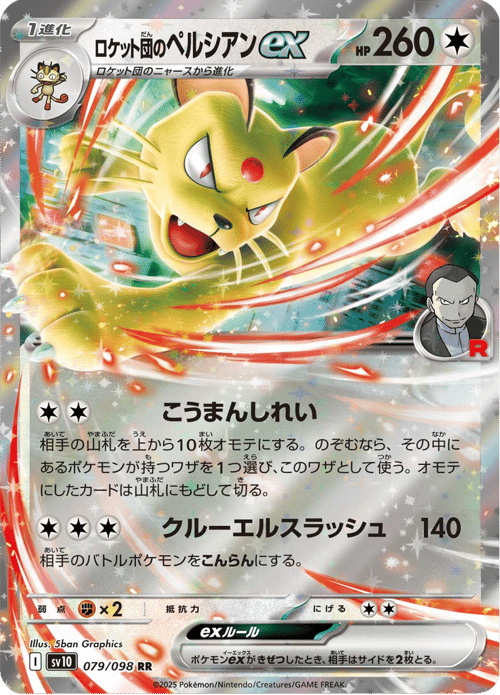 Team Rockets Persian ex
