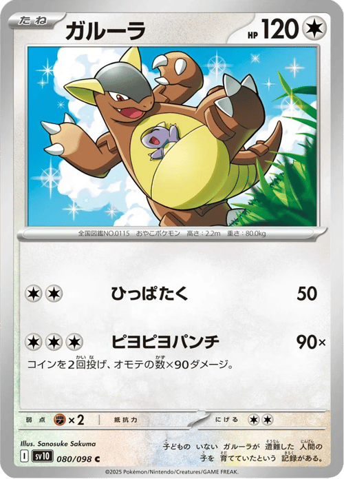 Kangaskhan