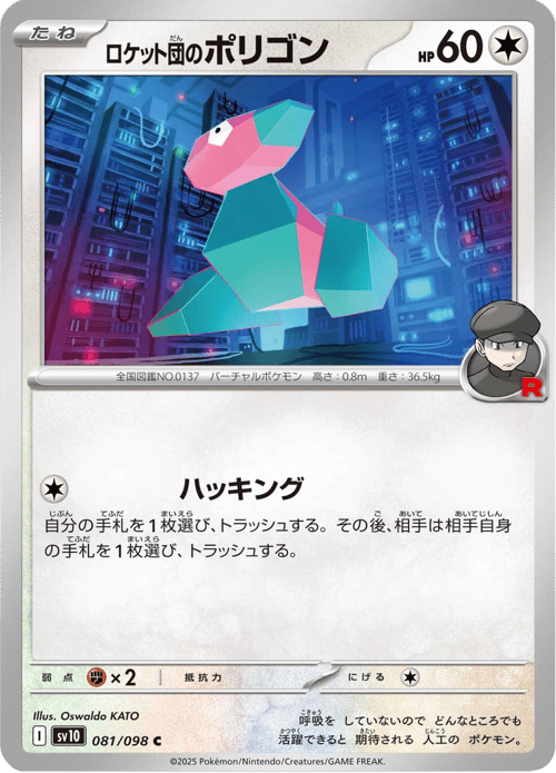 Team Rockets Porygon