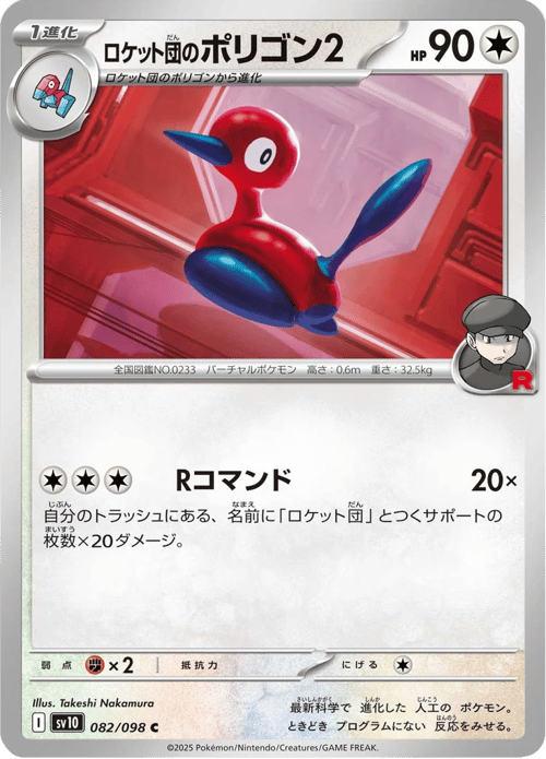 Team Rockets Porygon2
