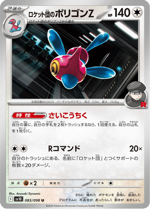 Team Rockets Porygon Z