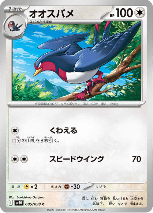 Swellow