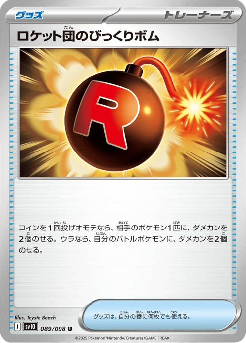Team Rockets Venture Bomb